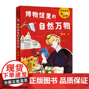 博物馆里的自然万物