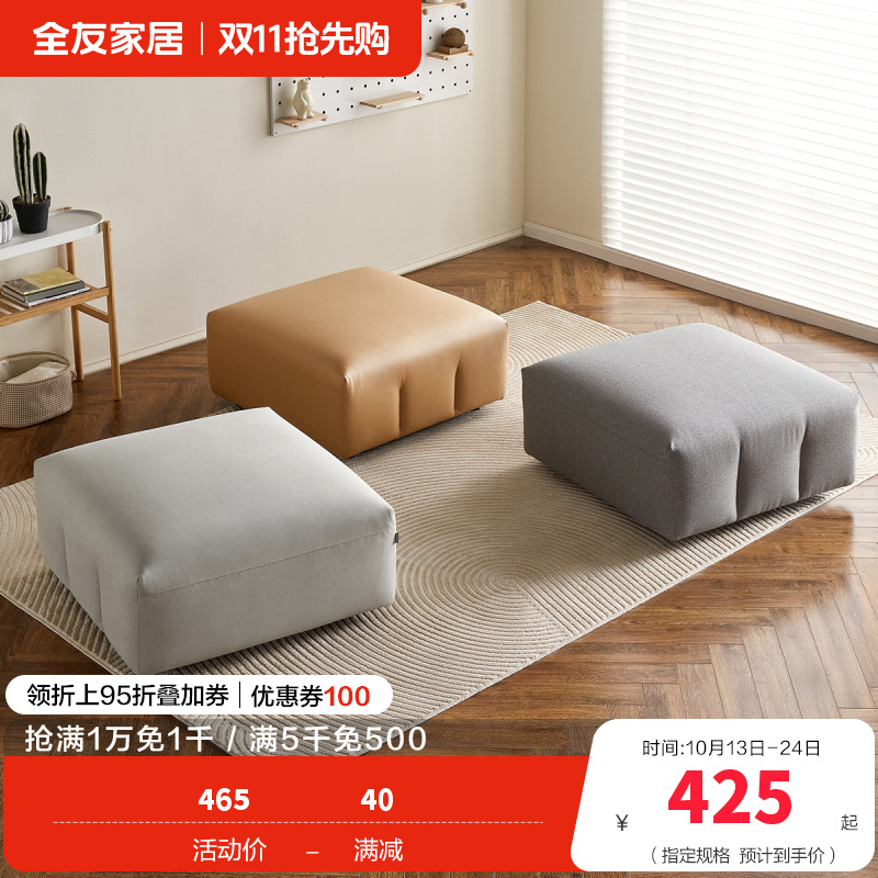 全友家居沙发脚凳现代简约客厅书房阳台家具脚踏亲肤面料卧室沙发脚蹬