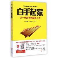 正版新书]白手起家:从一无所有到富足人生/(美)马登作品(美)