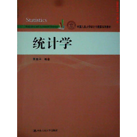 正版新书]统计学(中国人民大学统计与精算系列教材)贾俊平978730