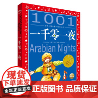 一千零一夜 彩图注音版世界 共享丛书 小学生6-8-10岁中国 文学童话故事书 一二三年级小学生课外阅读 幼儿启蒙经典童