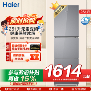 海尔(Haier) 251升无霜变频健康保鲜冰箱 简美三门 自然新鲜 一级变频 黑金净化BCD-251WGHC3E7AS