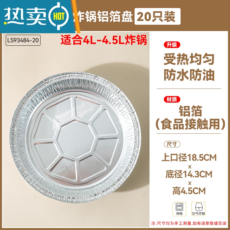敬平锡纸空气炸锅家用专用纸烤箱铝箔容器烧烤托盘锡箔碗食物吸油垫xr 18.5cm加高4.5cm20只
