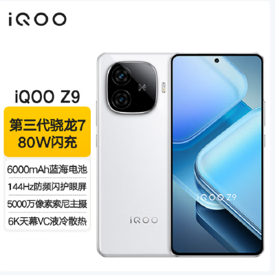 vivo iQOO Z9 星芒白 8GB+256GB 第三代骁龙7芯 6000mAh 蓝海电池 1.5K 144Hz 护眼屏 电竞手机