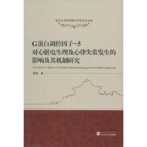 正版新书]G蛋白调控因子-5对心脏电生理及心律失常发生的影响及