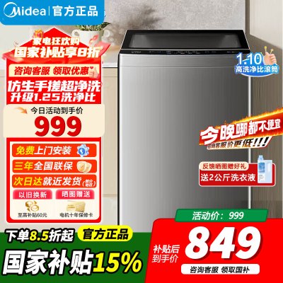 [官方正品]美的波轮洗衣机全自动 家用12公斤大容量 以旧换新家电免清洗除螨海量洗 MB120V501B 新品