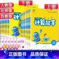 [北师版]语文+数学 三年级下 [正版]2023秋小学数学计算提优能手一二三四五六年级上下册人教版北师大苏教版小学数学思