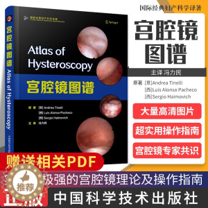 [醉染正版]宫腔镜图谱 影像医学 安德烈&middot;蒂内利 路易斯&middot;阿隆索&m