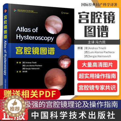 [醉染正版]宫腔镜图谱 影像医学 安德烈&middot;蒂内利 路易斯&middot;阿隆索&m