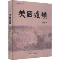 音像僰国遗韵刘大如
