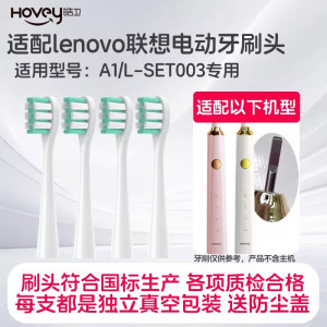 适配lenovo联想电动牙刷头A1替换清洁型L-SET003软毛通用替换头