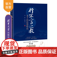 [正版新书]行不言之教:老子的思想特质 李健 , 黄昶力 清华大学出版社 哲学;中国古代哲学