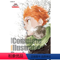 [正版]外图台版漫画排球少年!! Complete Illustration Book 结束与起始(全) / 古舘