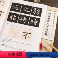 [正版]唐 虞世南 孔子庙堂碑 碑帖笔法临析 笔法解析与临摹 作品举例 简体旁注 毛笔笔法临摹字帖 安徽美术出版社