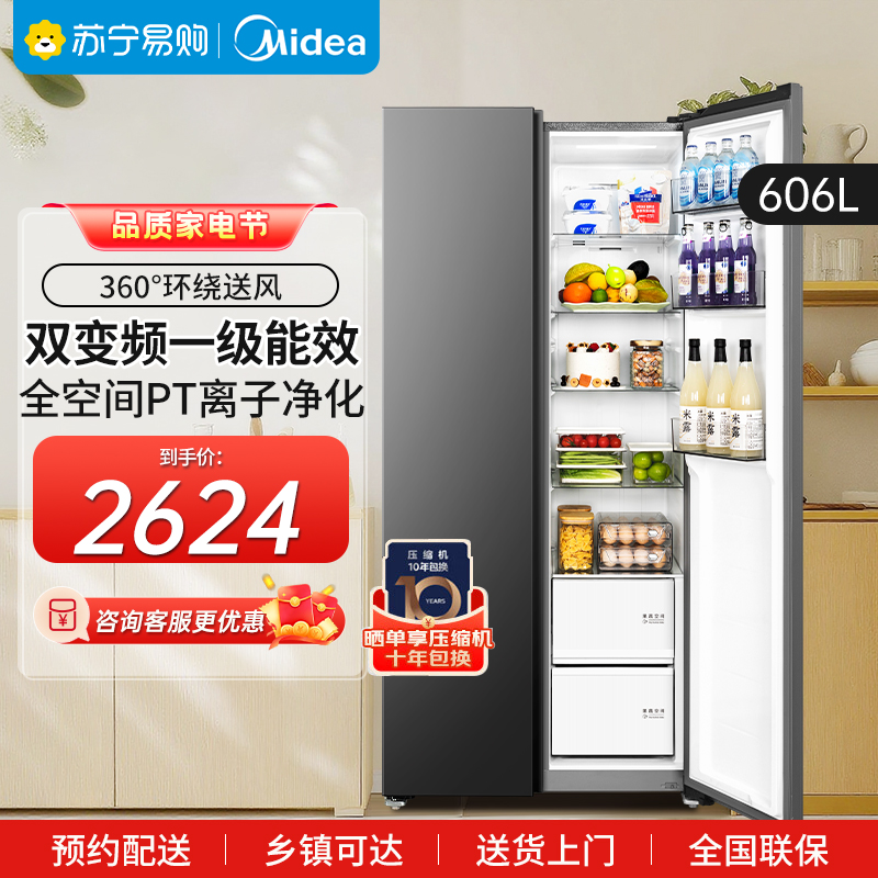 美的606升电冰箱对开门双门双循环变频系统风冷无霜家用大容量冷冻力净味一级能效 BCD-606WKPM(E)