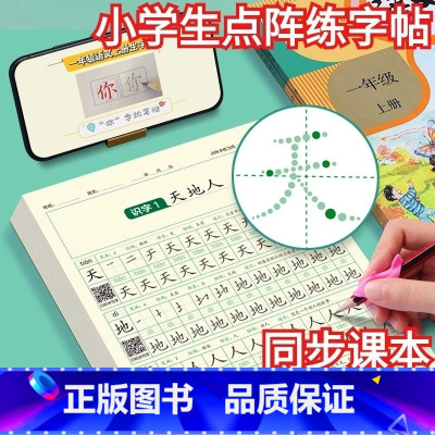 点阵练习纸一年级上 [正版]小学生一二三年级上册下册同步练字帖点阵控笔训练字帖二年级三钢笔每日一练人教版语文笔画笔顺练字
