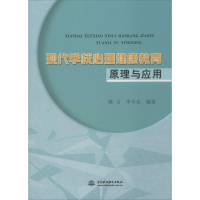 正版新书]现代学校心理健康教育原理与应用陈方 李小光978751701
