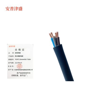 安普津盛 防水橡套电缆 YC4*2.5mm 450/750V 卷