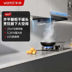 华帝(vatti)超薄平嵌欧式顶吸油烟机23立方大吸力厨房抽油烟机+5.2kW燃气灶套装 i11129T+i10075B