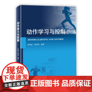 []动作学习与控制(有效提高动作控制与动作表现质量)
