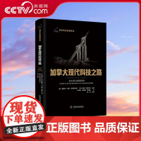 [央视网]加拿大现代科技之路 科学文化经典译丛 ZK