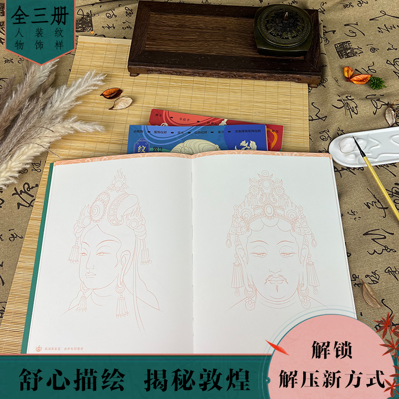 正版新书]敦煌壁画线稿精品描摹 一念敦煌(全3册)付龙 编 林辰,