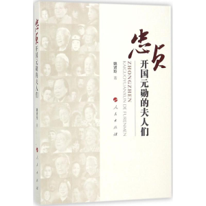 醉染图书忠贞9787010087115