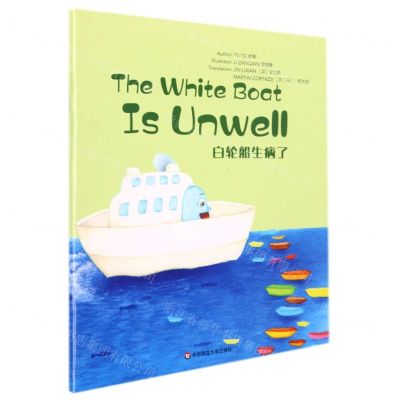 [N]白轮船生病了(英文版)-9787576016949
