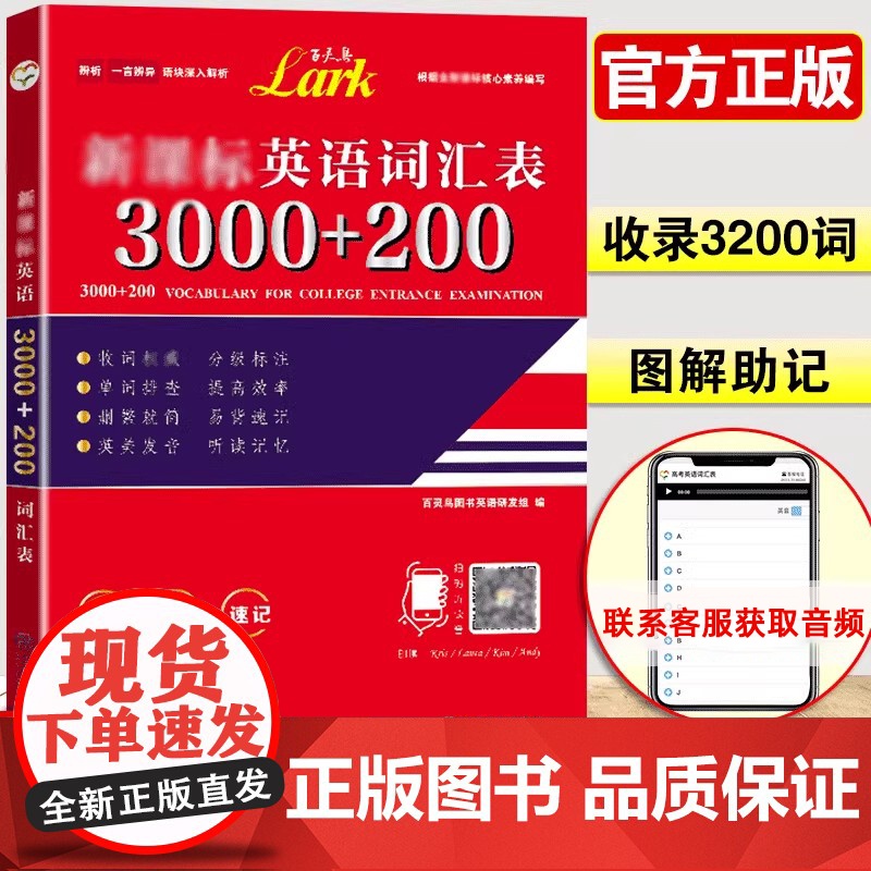 正版 新版百灵鸟高中英语3000+200词汇 百灵鸟图书高中英语词汇表考点用作文写作拓句成篇技法大全高一二三英语资料辅导