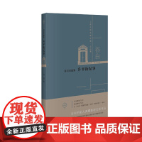 谷白自选集:升平街纪事