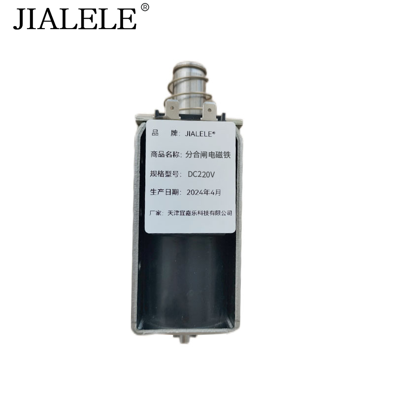 JIALELE 分合闸(电)磁铁 DC220V