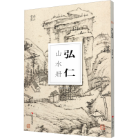 音像南山册页:弘仁山水册南山书画