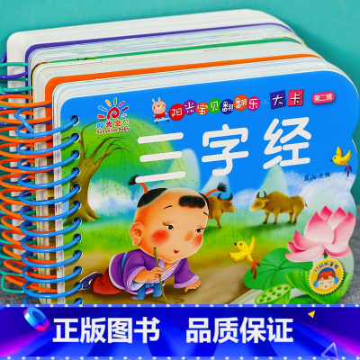 幼儿国学启蒙大卡4册[三字经+弟子规+唐诗+看图识字] [正版]撕不烂大图大字注音国学启蒙早教 三字经幼儿版绘本弟子规完