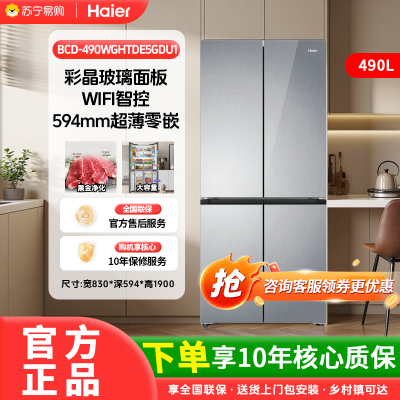 [政府补贴]海尔(Haier)490升超薄零嵌黑金净化阻氧干湿分储冰箱