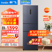 新飞(Frestec)223升家用三门三温风冷无霜家用电冰箱 小巧机身节能省电低噪 BCD-223WK3DT