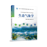 正版新书]生态气象学冯兆忠著;肖薇著;王伟著9787502976224
