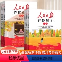 [热卖单本]人民日报伴你阅读 一年级下 [正版]2024新人民日报伴你阅读一二年级三四五六年级全套人民日报教你写好文章写