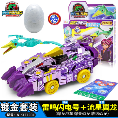 新奇心奇爆龙暴龙战车2第二季变形恐龙甲龙特暴龙霸王龙儿童玩具镀金闪电号战车+水晶翼龙丨赠恐龙蛋+对战图