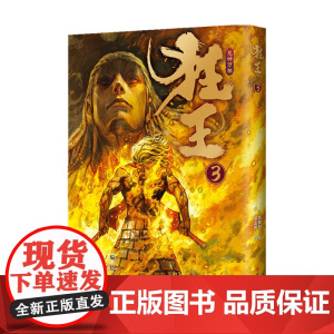 狂王3 郑健和 编 动漫