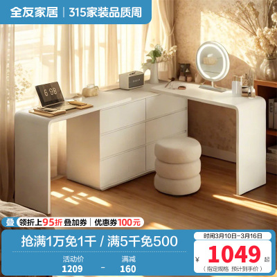 全友家私奶油风化妆桌室简约梳妆台抽屉斗柜白色梳妆桌