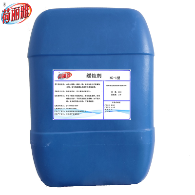 荷丽雅缓蚀剂NG-1型 25KG/桶