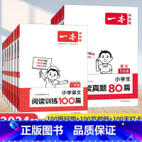 [语文]小学生小古文(全一册) 小学六年级 [正版]2024新阅读题小学语文英语阅读训练100篇阅读真题80篇人教版一二