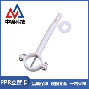 中锦科技 PPR立管卡PPR50(1.5寸) 个