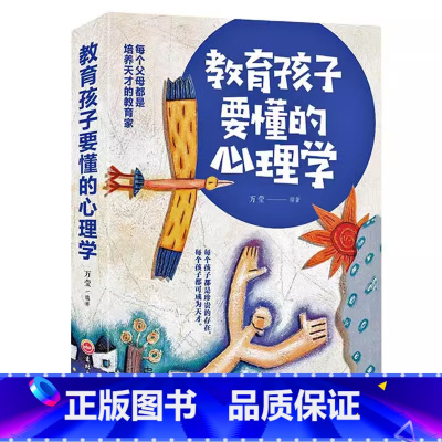 教育孩子要懂的心理学 [正版]妈妈送给青春期女儿的私房书爸爸送给青春期儿子的私房书 破解成长密码解读青春期看见孩子育儿百