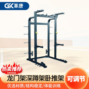 革康 GK-JSQC8057 多功能史密斯机龙门架深蹲架卧推架