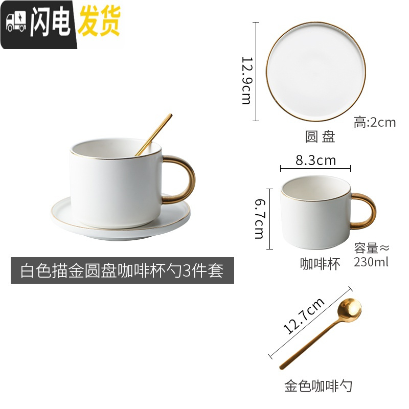 三维工匠 创意描金ins风欧式小陶瓷咖啡杯碟套装下午茶杯子带勺 白色(1杯+1碟+1勺)咖啡器具
