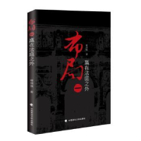 音像布局:一:赢在法庭之外喻国强著