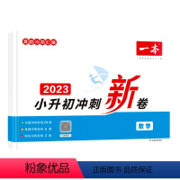 数学 初中通用 [正版]一本真题分类汇编小升初冲刺新卷六年级语文数学英语复习试卷