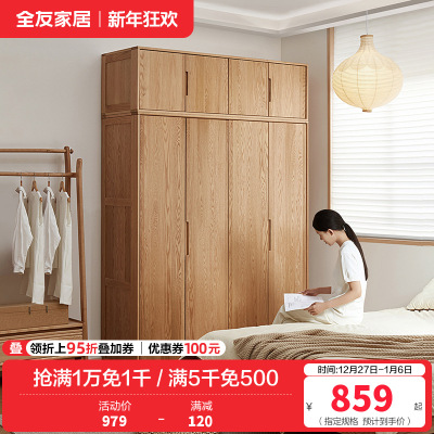 全友家居2024新款北欧风红橡木衣柜卧室半定制组合实木衣橱