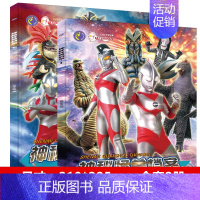 奥特曼神秘怪兽档案 全套2册 [正版]奥特曼神秘怪兽档案全2册 儿童卡通连环画动漫图书奥特英雄打小怪兽经典五十年大全 奥